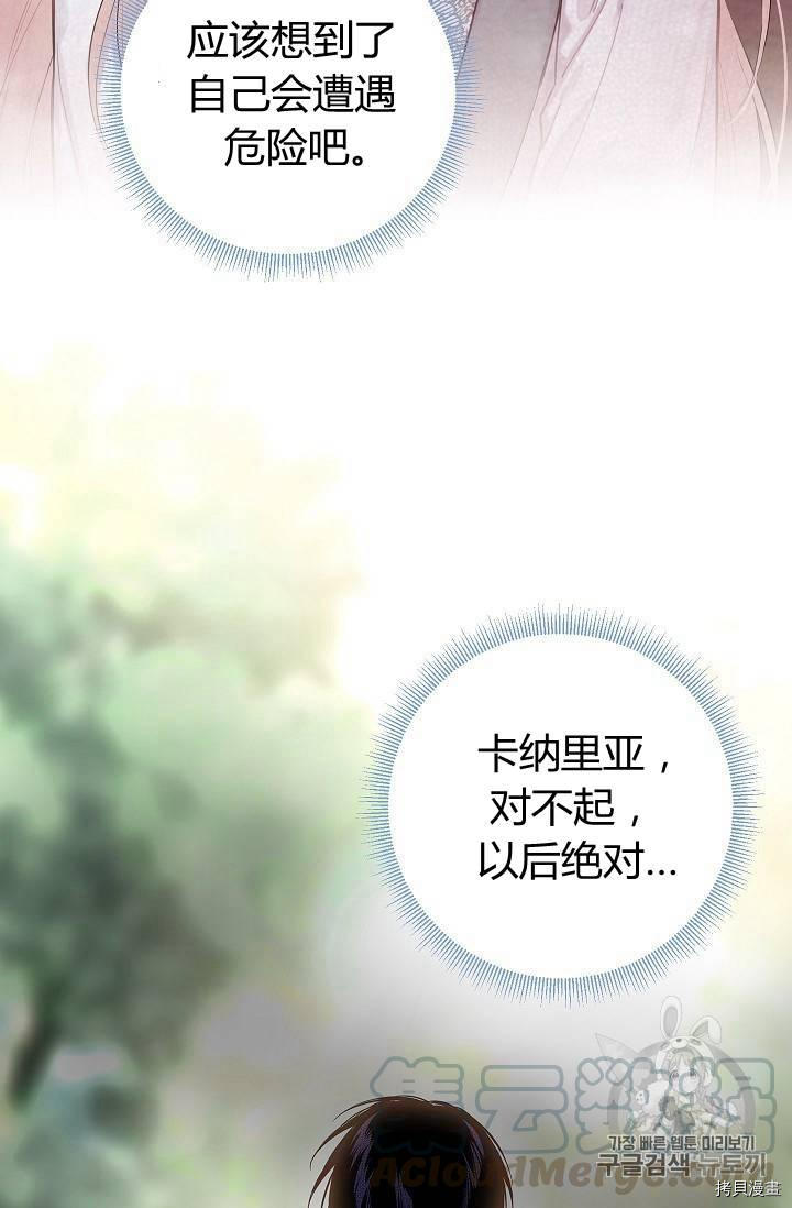 主人公妻子的生存法则[拷贝漫画]韩漫全集-第83话无删减无遮挡章节图片 