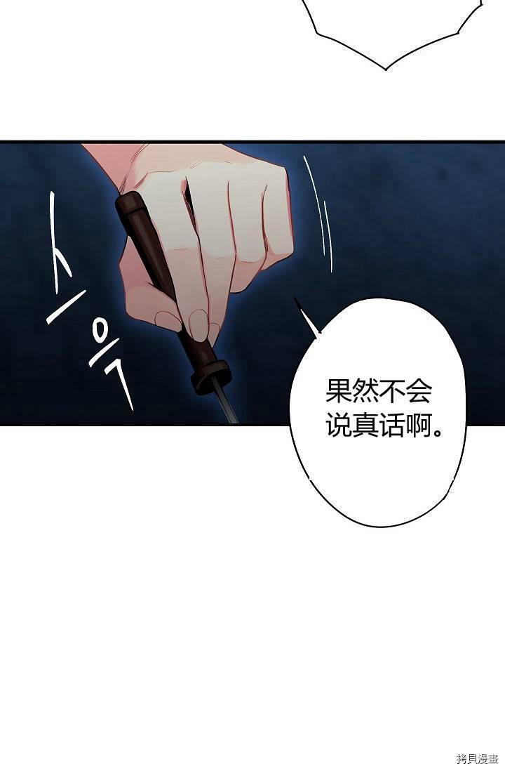 主人公妻子的生存法则[拷贝漫画]韩漫全集-第83话无删减无遮挡章节图片 