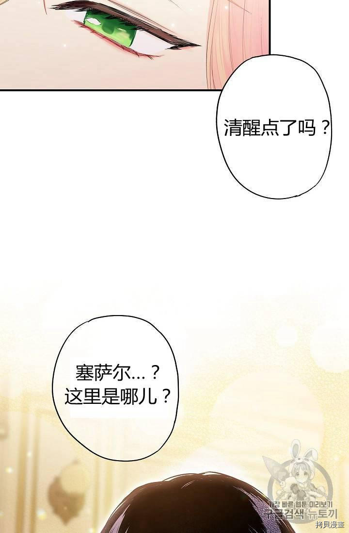 主人公妻子的生存法则[拷贝漫画]韩漫全集-第83话无删减无遮挡章节图片 