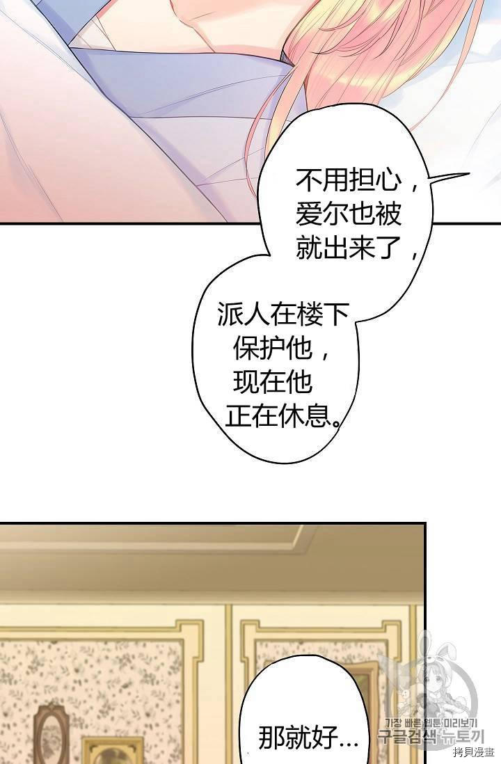 主人公妻子的生存法则[拷贝漫画]韩漫全集-第83话无删减无遮挡章节图片 