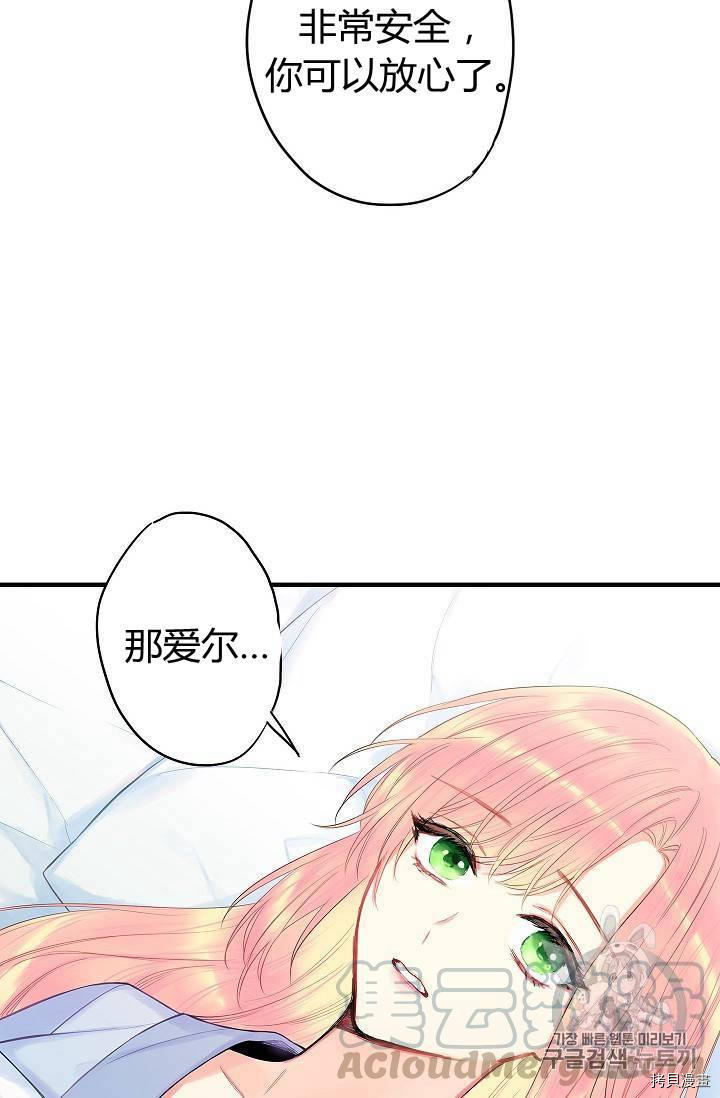 主人公妻子的生存法则[拷贝漫画]韩漫全集-第83话无删减无遮挡章节图片 