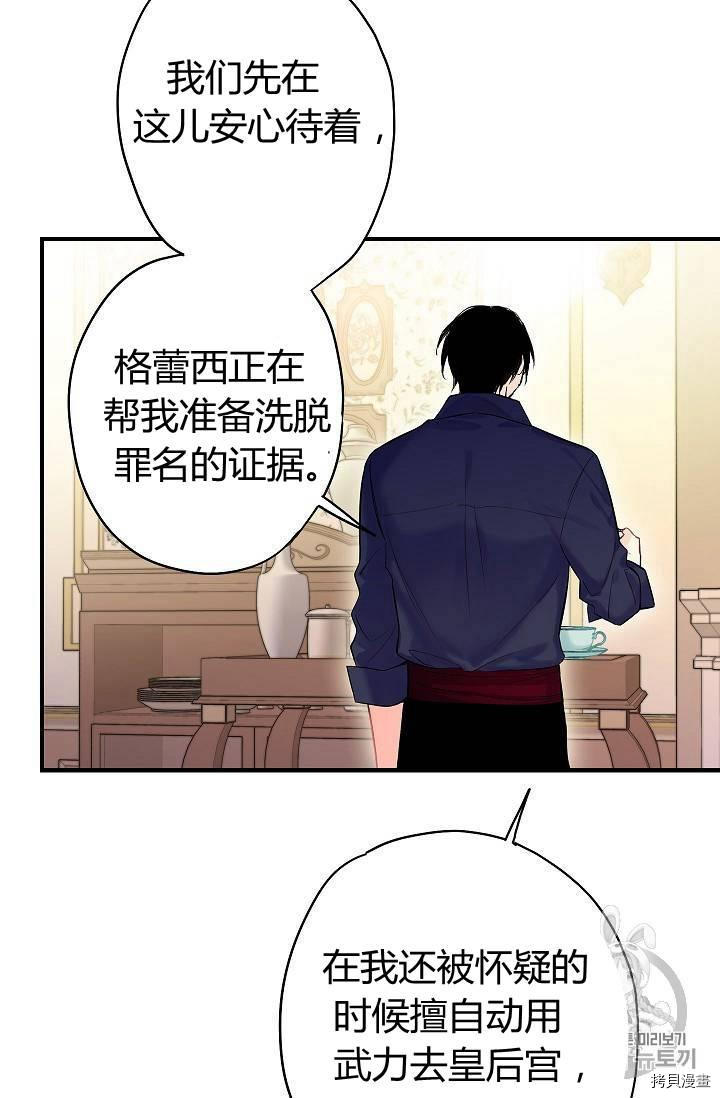 主人公妻子的生存法则[拷贝漫画]韩漫全集-第83话无删减无遮挡章节图片 