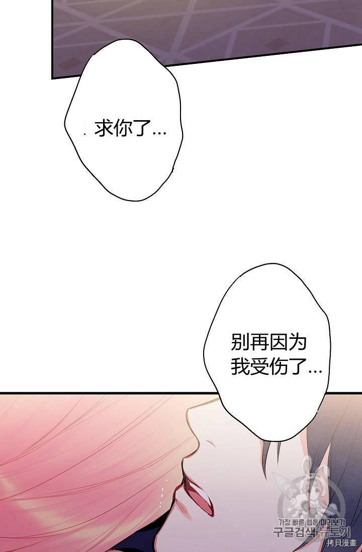 主人公妻子的生存法则[拷贝漫画]韩漫全集-第83话无删减无遮挡章节图片 