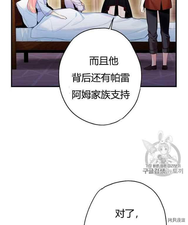 主人公妻子的生存法则[拷贝漫画]韩漫全集-第84话无删减无遮挡章节图片 