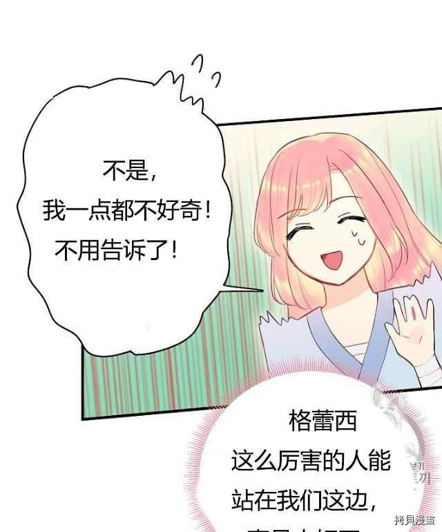 主人公妻子的生存法则[拷贝漫画]韩漫全集-第84话无删减无遮挡章节图片 