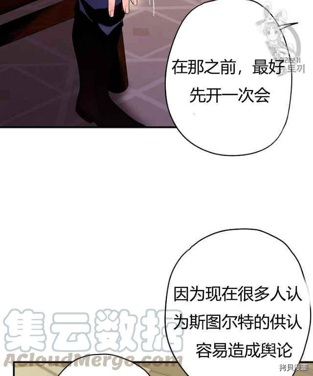 主人公妻子的生存法则[拷贝漫画]韩漫全集-第84话无删减无遮挡章节图片 