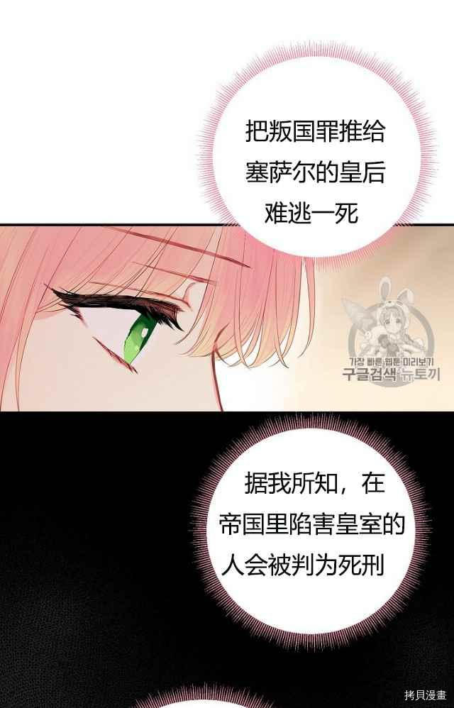 主人公妻子的生存法则[拷贝漫画]韩漫全集-第84话无删减无遮挡章节图片 