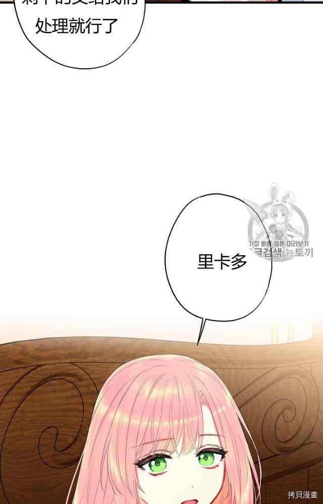 主人公妻子的生存法则[拷贝漫画]韩漫全集-第84话无删减无遮挡章节图片 