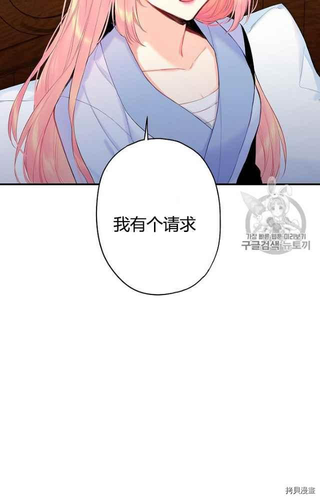 主人公妻子的生存法则[拷贝漫画]韩漫全集-第84话无删减无遮挡章节图片 