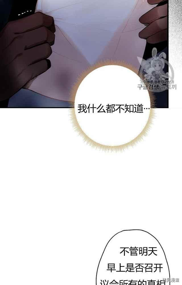 主人公妻子的生存法则[拷贝漫画]韩漫全集-第84话无删减无遮挡章节图片 