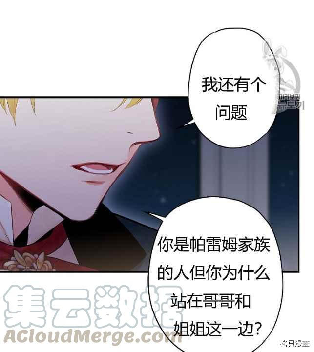 主人公妻子的生存法则[拷贝漫画]韩漫全集-第84话无删减无遮挡章节图片 