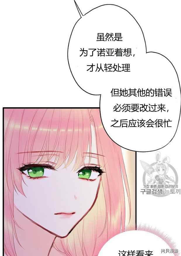 主人公妻子的生存法则[拷贝漫画]韩漫全集-第85话无删减无遮挡章节图片 