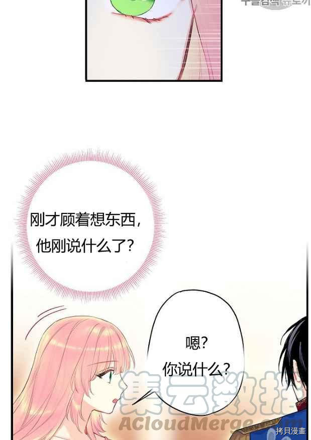 主人公妻子的生存法则[拷贝漫画]韩漫全集-第85话无删减无遮挡章节图片 