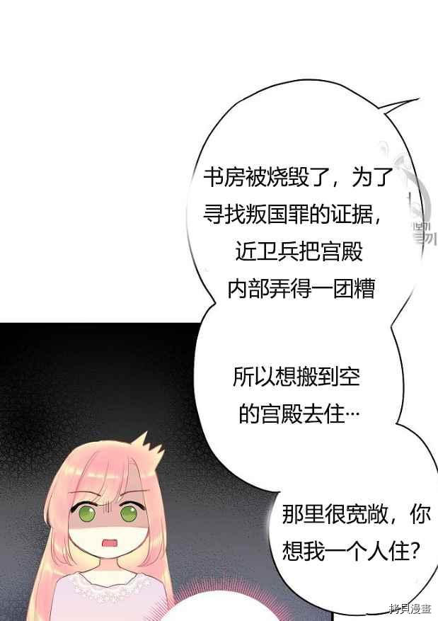 主人公妻子的生存法则[拷贝漫画]韩漫全集-第85话无删减无遮挡章节图片 