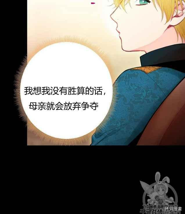 主人公妻子的生存法则[拷贝漫画]韩漫全集-第85话无删减无遮挡章节图片 