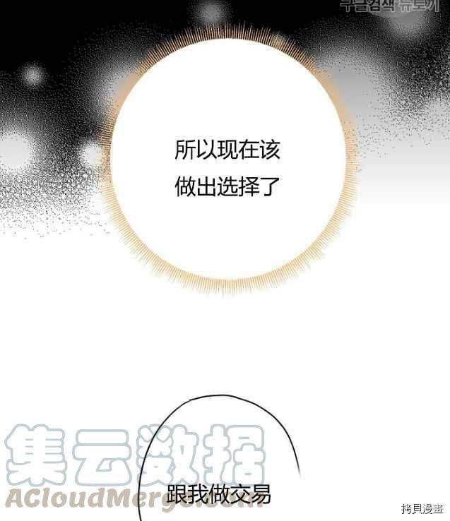 主人公妻子的生存法则[拷贝漫画]韩漫全集-第85话无删减无遮挡章节图片 