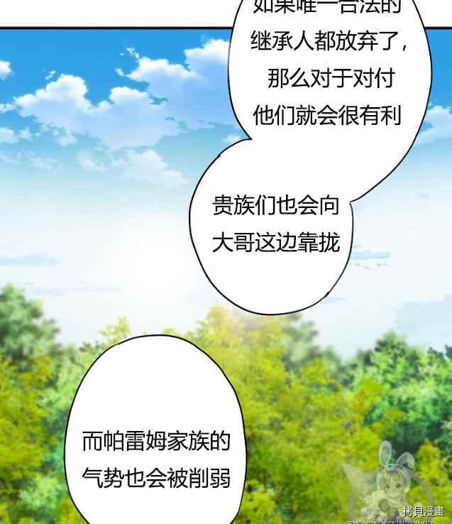 主人公妻子的生存法则[拷贝漫画]韩漫全集-第85话无删减无遮挡章节图片 