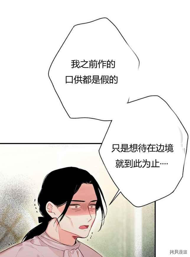 主人公妻子的生存法则[拷贝漫画]韩漫全集-第85话无删减无遮挡章节图片 