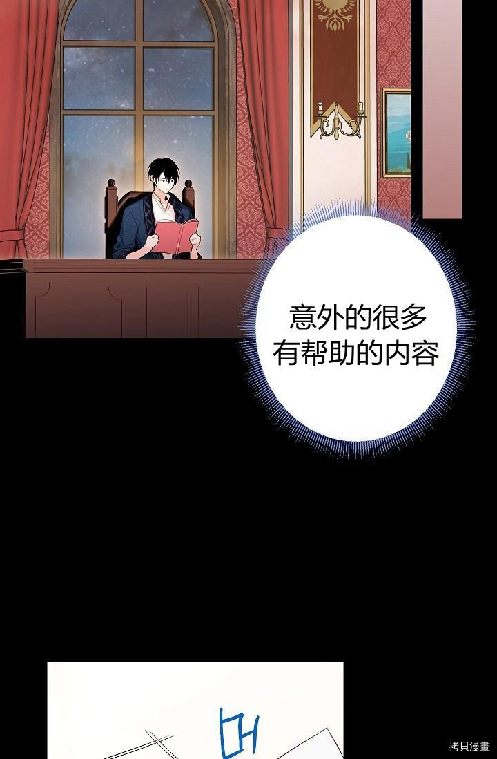 主人公妻子的生存法则[拷贝漫画]韩漫全集-第86话无删减无遮挡章节图片 