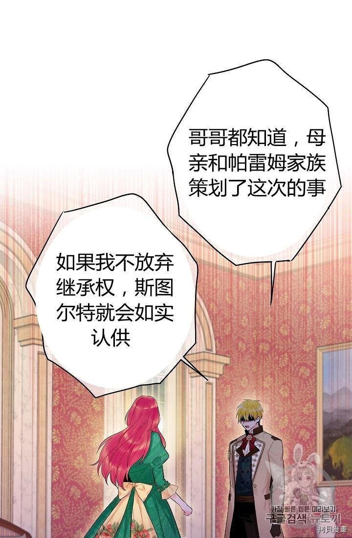 主人公妻子的生存法则[拷贝漫画]韩漫全集-第86话无删减无遮挡章节图片 