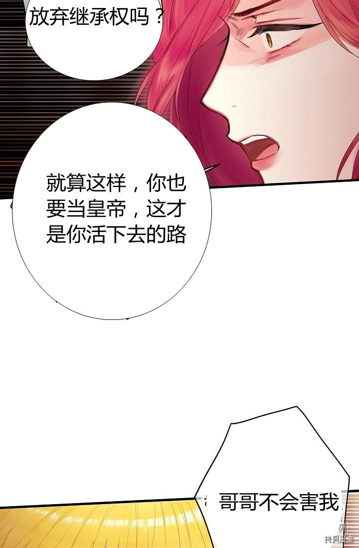 主人公妻子的生存法则[拷贝漫画]韩漫全集-第86话无删减无遮挡章节图片 