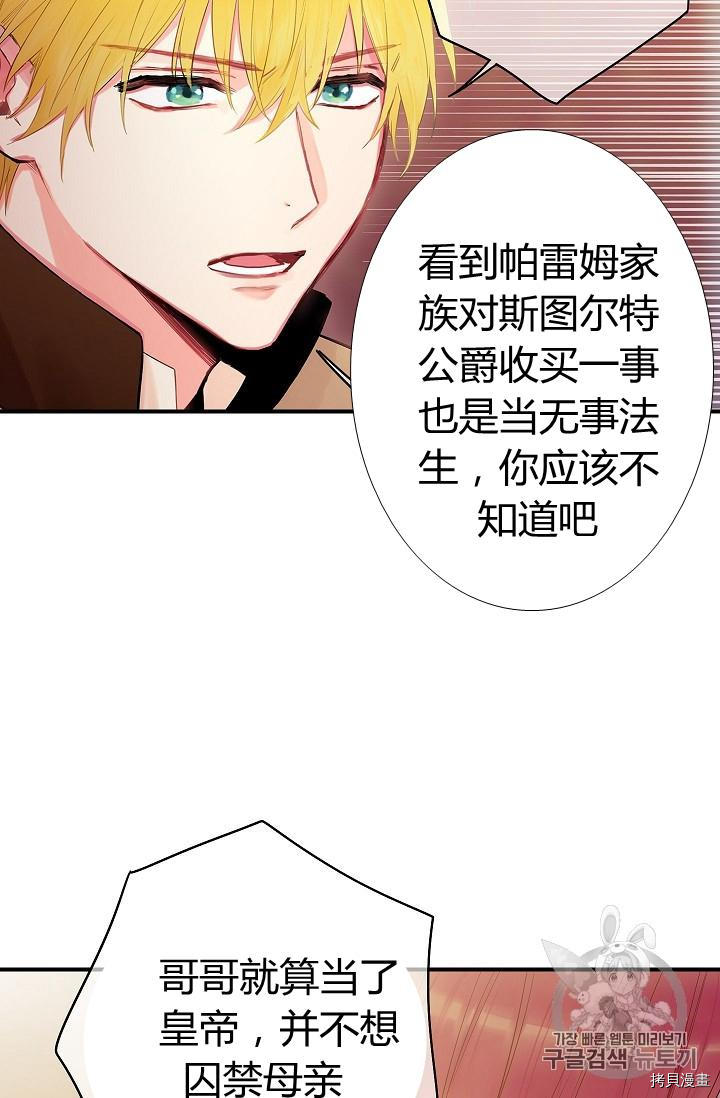 主人公妻子的生存法则[拷贝漫画]韩漫全集-第86话无删减无遮挡章节图片 