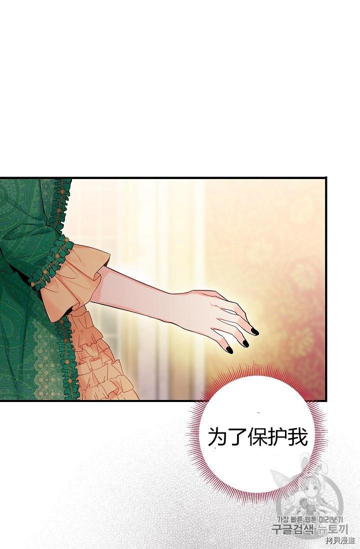 主人公妻子的生存法则[拷贝漫画]韩漫全集-第86话无删减无遮挡章节图片 