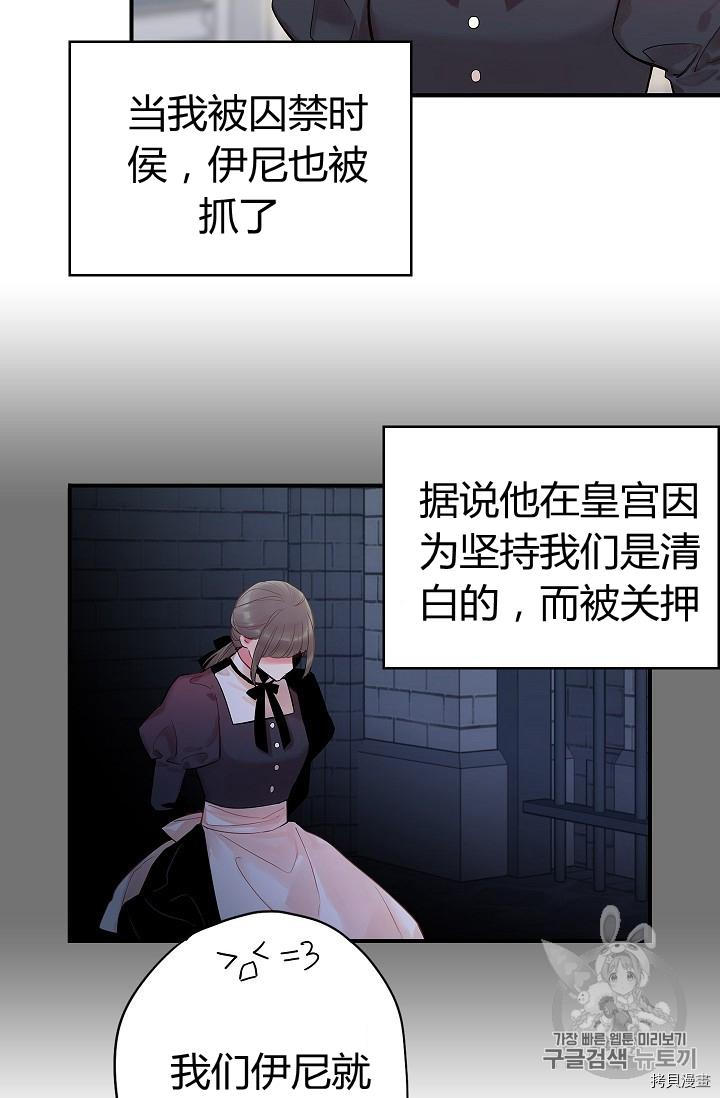 主人公妻子的生存法则[拷贝漫画]韩漫全集-第86话无删减无遮挡章节图片 