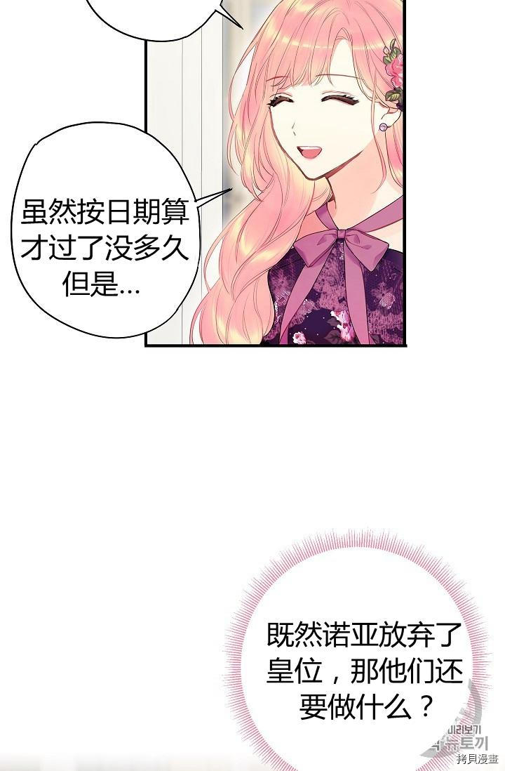 主人公妻子的生存法则[拷贝漫画]韩漫全集-第86话无删减无遮挡章节图片 