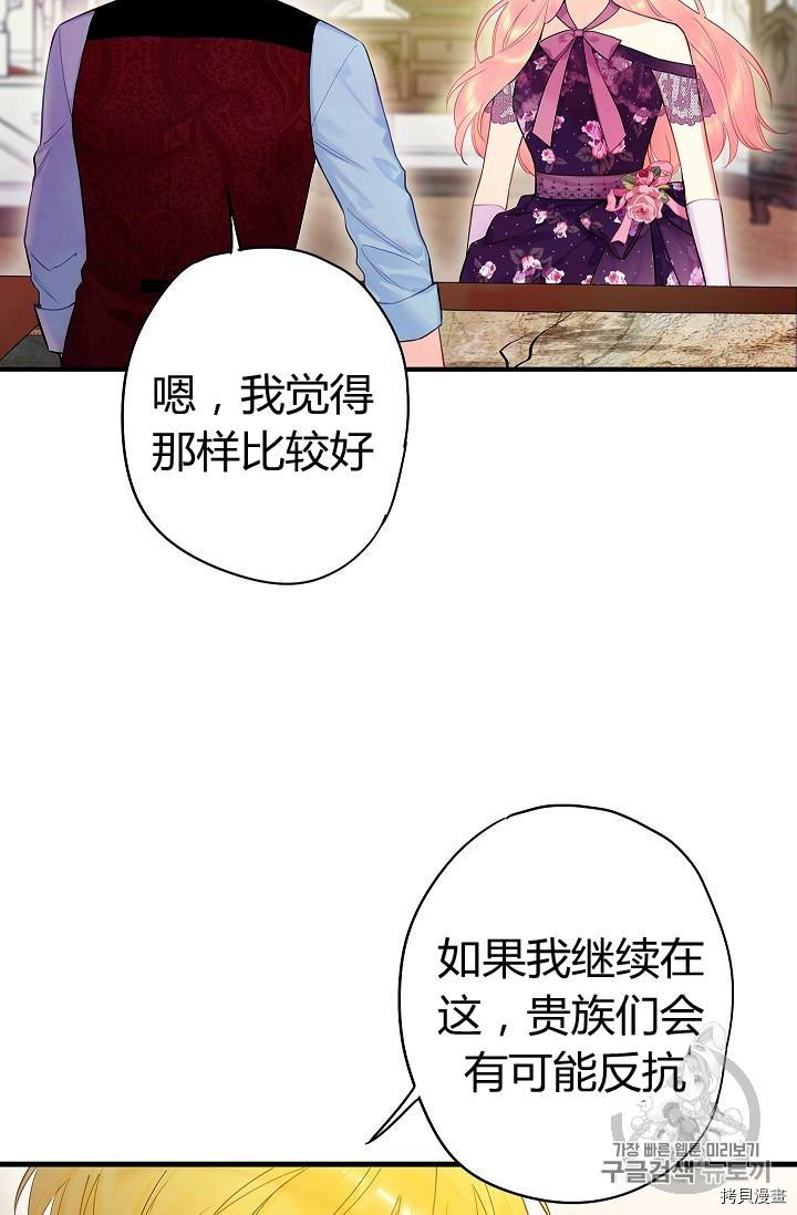 主人公妻子的生存法则[拷贝漫画]韩漫全集-第86话无删减无遮挡章节图片 