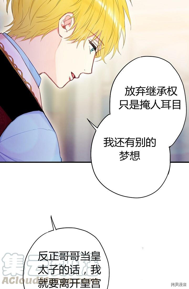 主人公妻子的生存法则[拷贝漫画]韩漫全集-第86话无删减无遮挡章节图片 