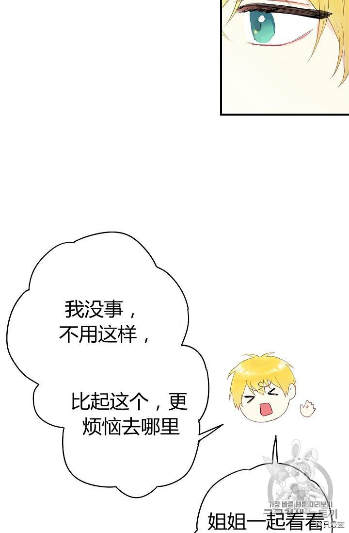 主人公妻子的生存法则[拷贝漫画]韩漫全集-第86话无删减无遮挡章节图片 