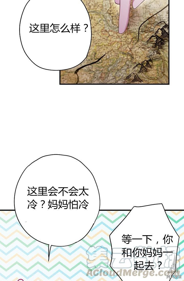 主人公妻子的生存法则[拷贝漫画]韩漫全集-第86话无删减无遮挡章节图片 