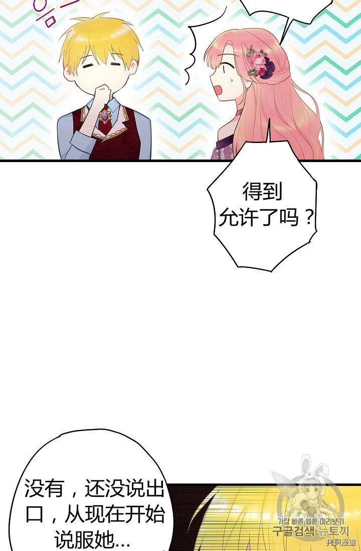 主人公妻子的生存法则[拷贝漫画]韩漫全集-第86话无删减无遮挡章节图片 