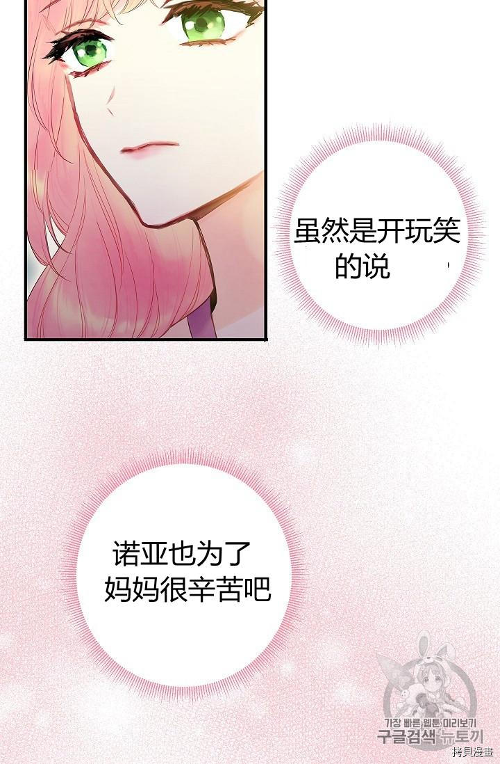 主人公妻子的生存法则[拷贝漫画]韩漫全集-第86话无删减无遮挡章节图片 