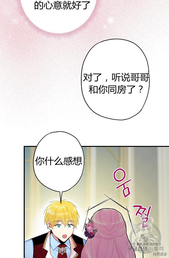 主人公妻子的生存法则[拷贝漫画]韩漫全集-第86话无删减无遮挡章节图片 