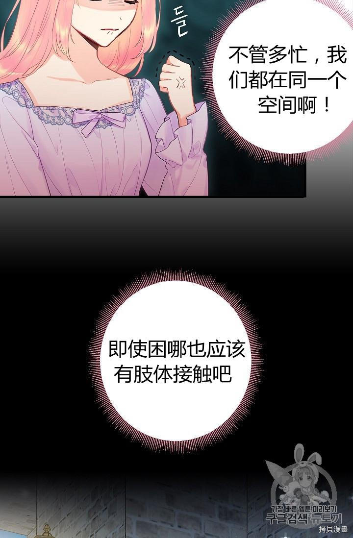 主人公妻子的生存法则[拷贝漫画]韩漫全集-第86话无删减无遮挡章节图片 