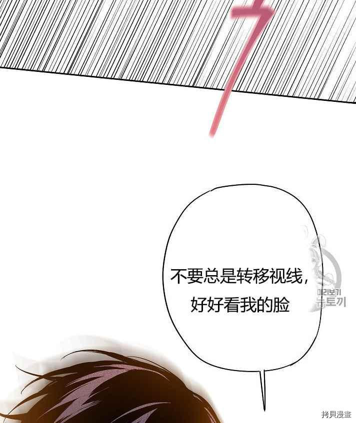 主人公妻子的生存法则[拷贝漫画]韩漫全集-第87话无删减无遮挡章节图片 