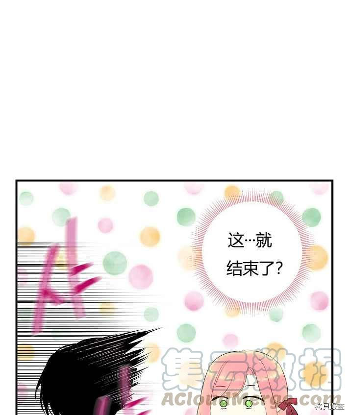 主人公妻子的生存法则[拷贝漫画]韩漫全集-第87话无删减无遮挡章节图片 