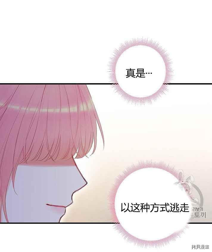 主人公妻子的生存法则[拷贝漫画]韩漫全集-第87话无删减无遮挡章节图片 