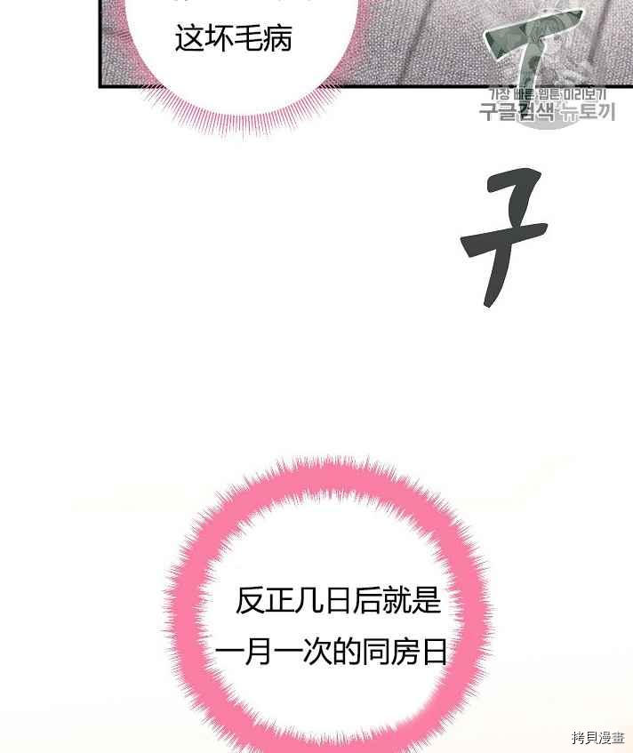 主人公妻子的生存法则[拷贝漫画]韩漫全集-第87话无删减无遮挡章节图片 