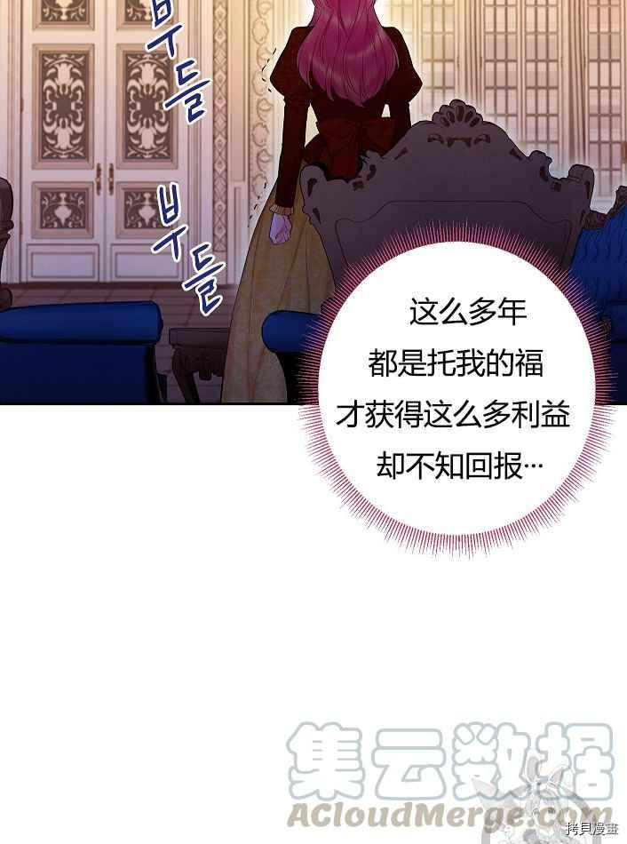 主人公妻子的生存法则[拷贝漫画]韩漫全集-第87话无删减无遮挡章节图片 