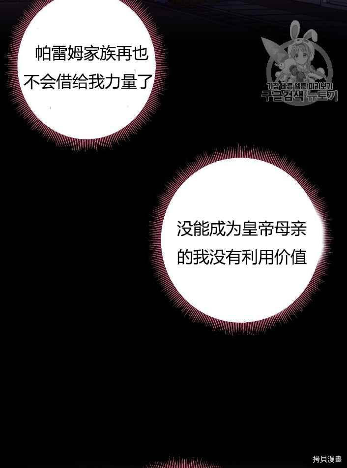 主人公妻子的生存法则[拷贝漫画]韩漫全集-第87话无删减无遮挡章节图片 