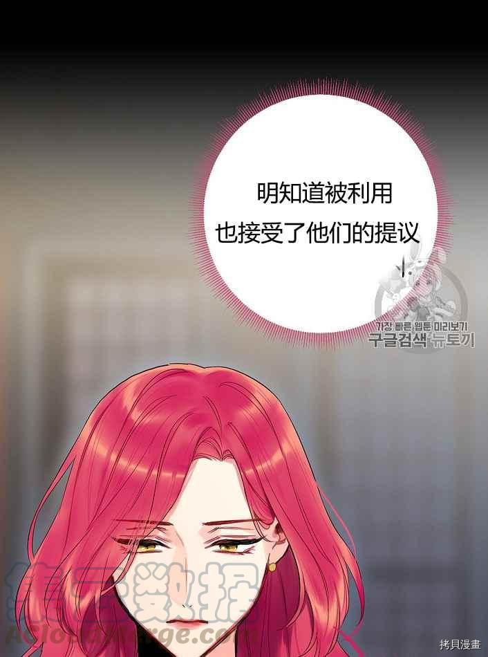 主人公妻子的生存法则[拷贝漫画]韩漫全集-第87话无删减无遮挡章节图片 