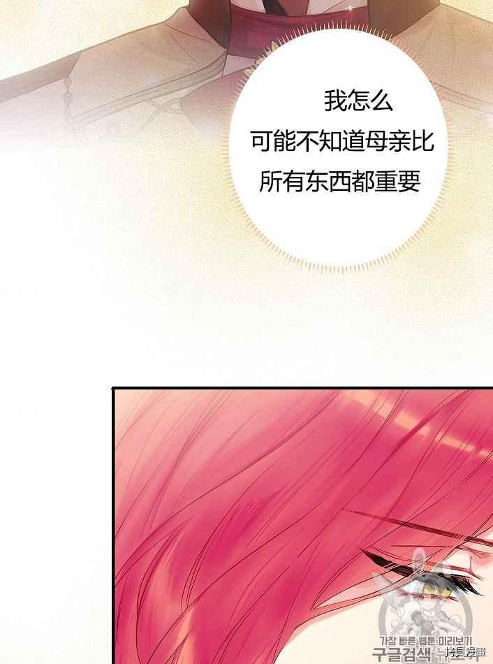 主人公妻子的生存法则[拷贝漫画]韩漫全集-第87话无删减无遮挡章节图片 