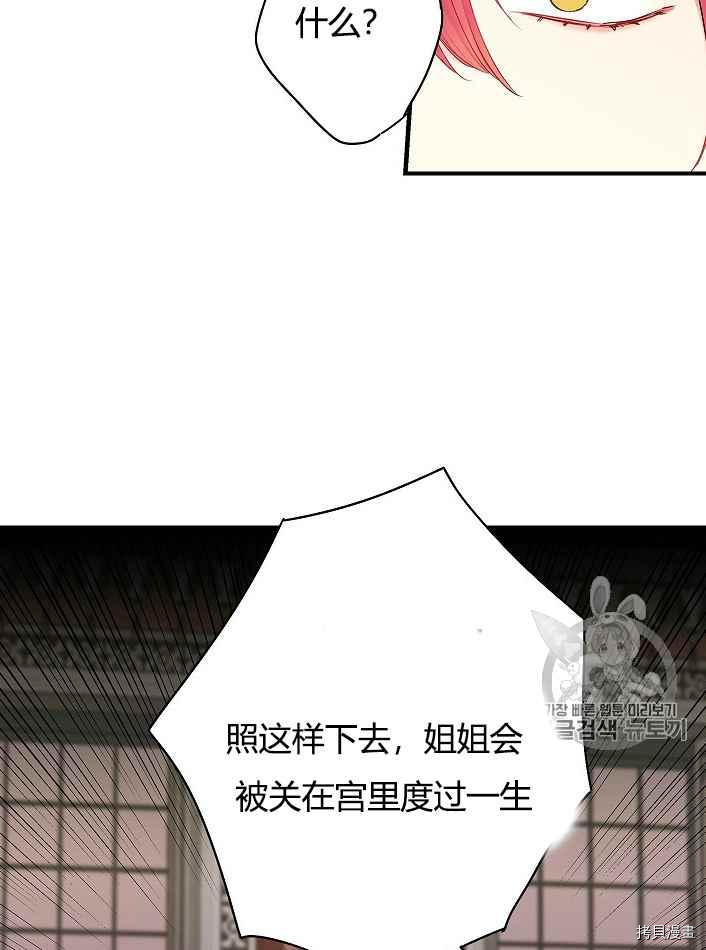 主人公妻子的生存法则[拷贝漫画]韩漫全集-第87话无删减无遮挡章节图片 