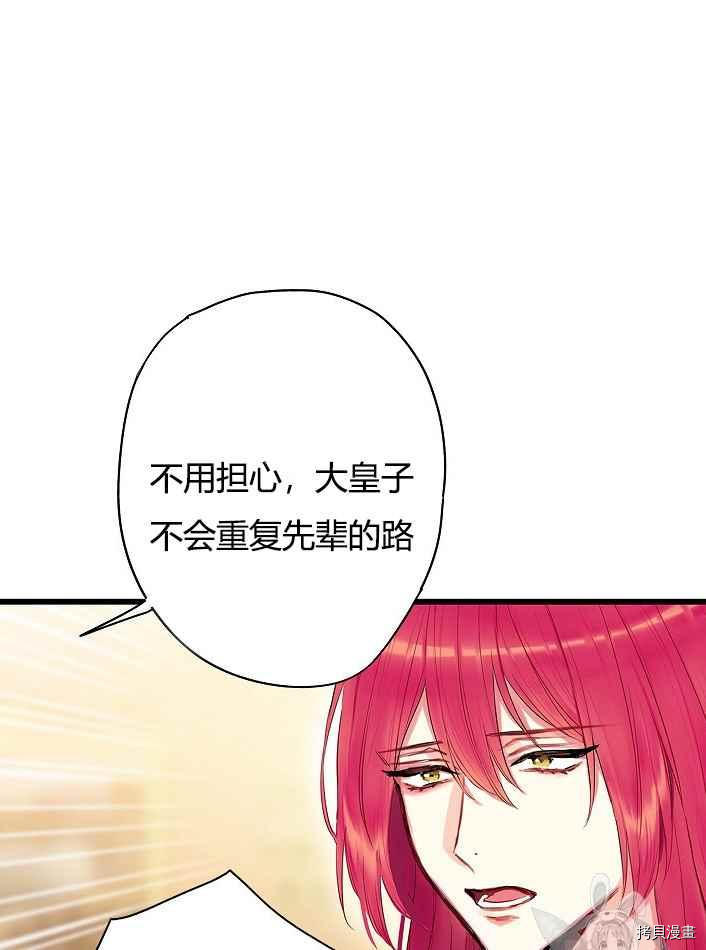 主人公妻子的生存法则[拷贝漫画]韩漫全集-第87话无删减无遮挡章节图片 