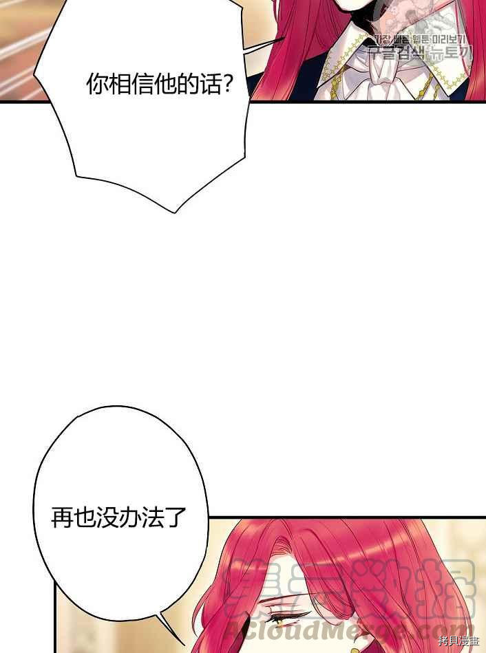 主人公妻子的生存法则[拷贝漫画]韩漫全集-第87话无删减无遮挡章节图片 