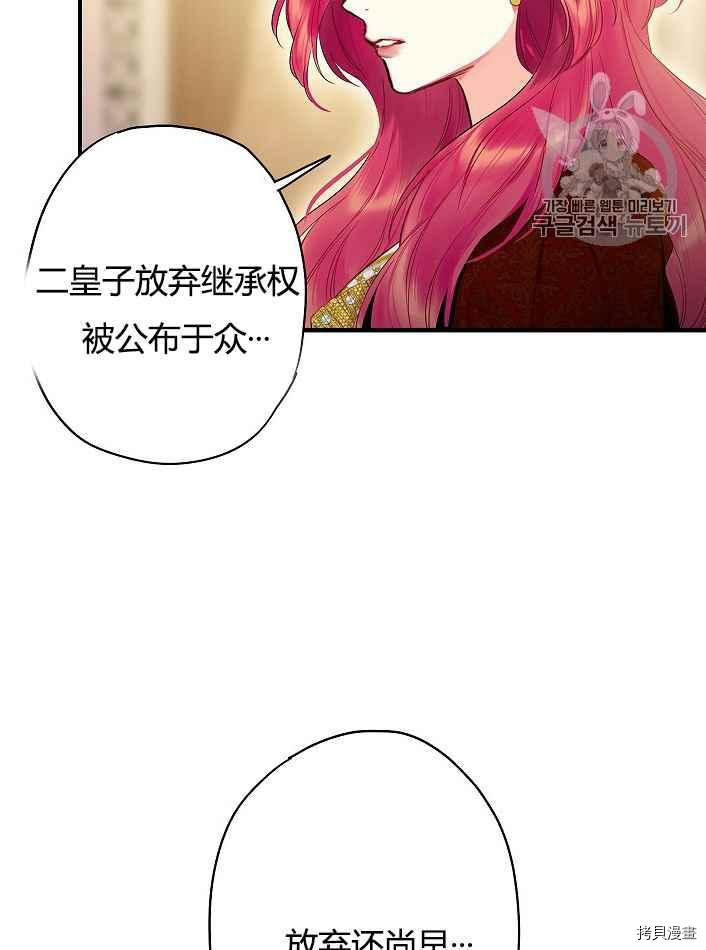 主人公妻子的生存法则[拷贝漫画]韩漫全集-第87话无删减无遮挡章节图片 