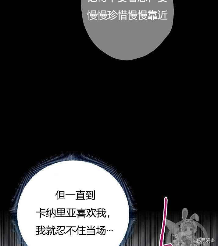 主人公妻子的生存法则[拷贝漫画]韩漫全集-第87话无删减无遮挡章节图片 